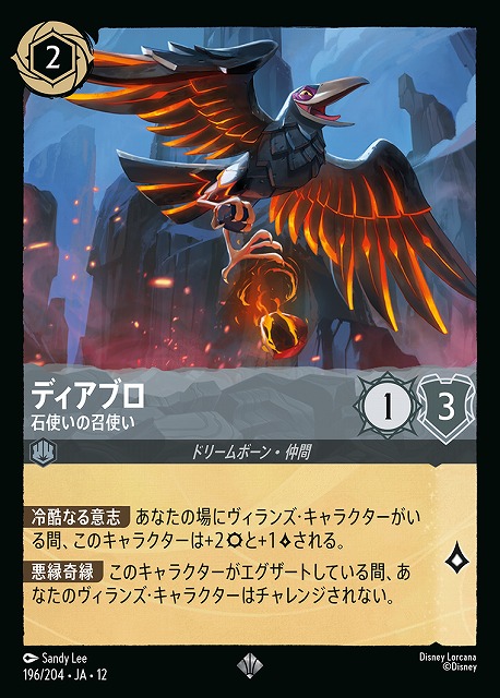 ディアブロ 【WU/196/204SR】